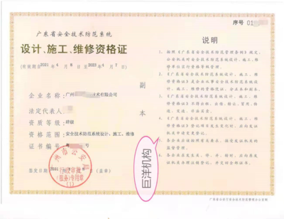 東莞市安防資質(zhì)辦理流程